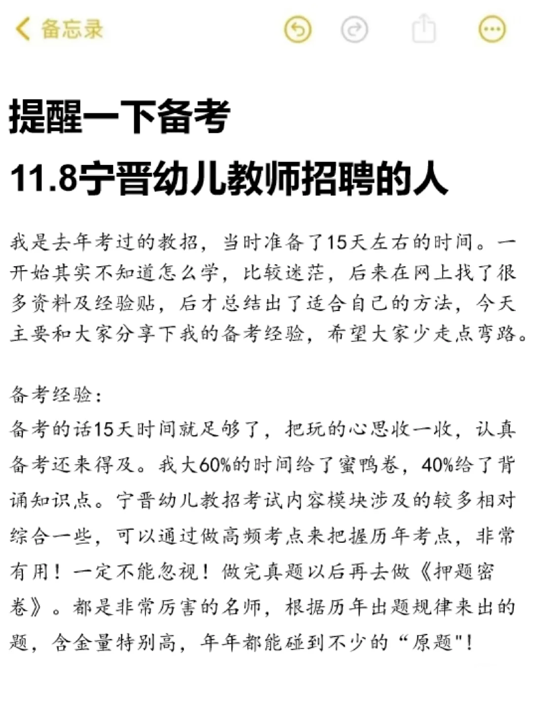 刚刚！11.8宁晋县幼儿考前预测已出，熬夜背