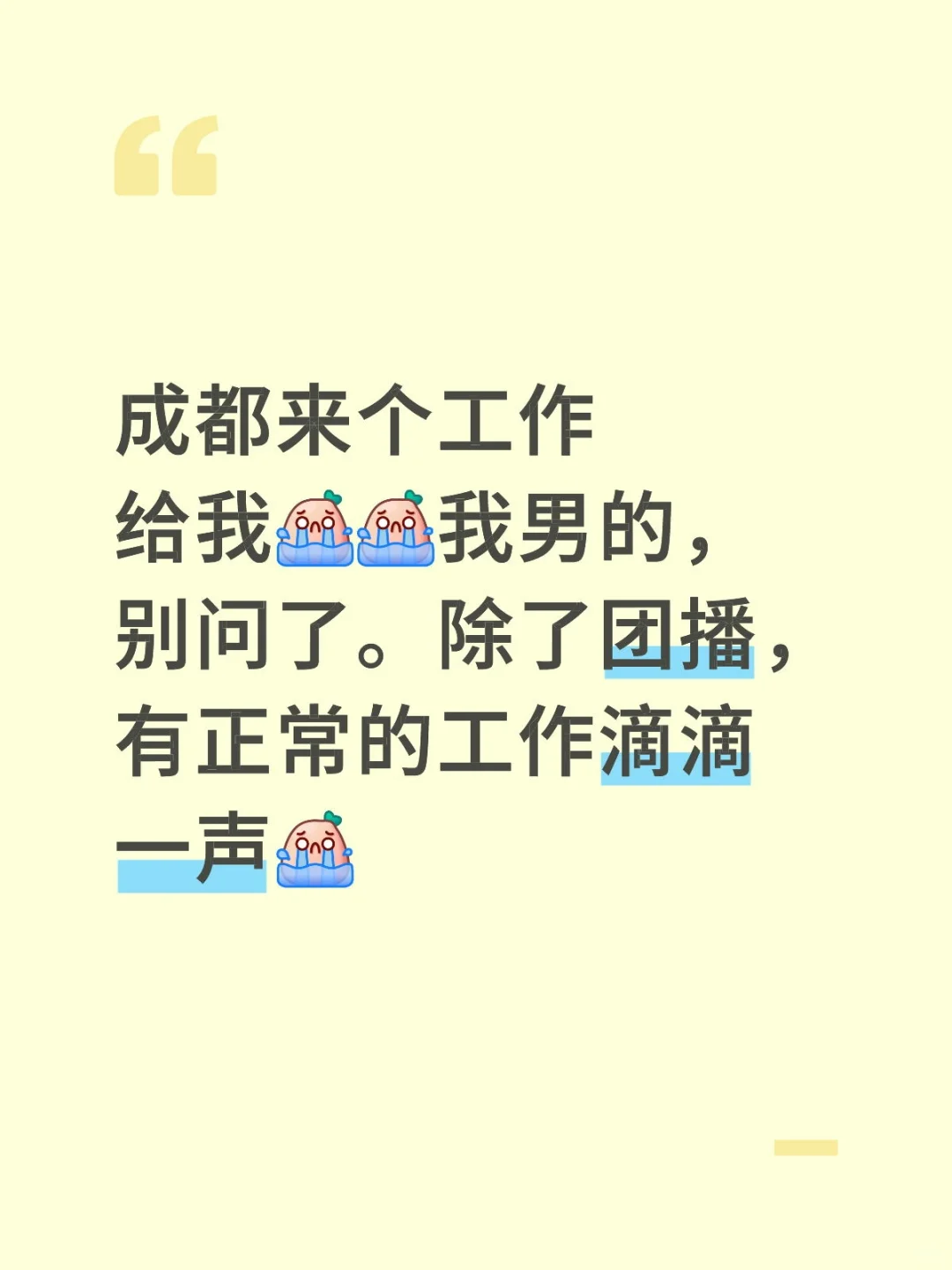 成都来个工作