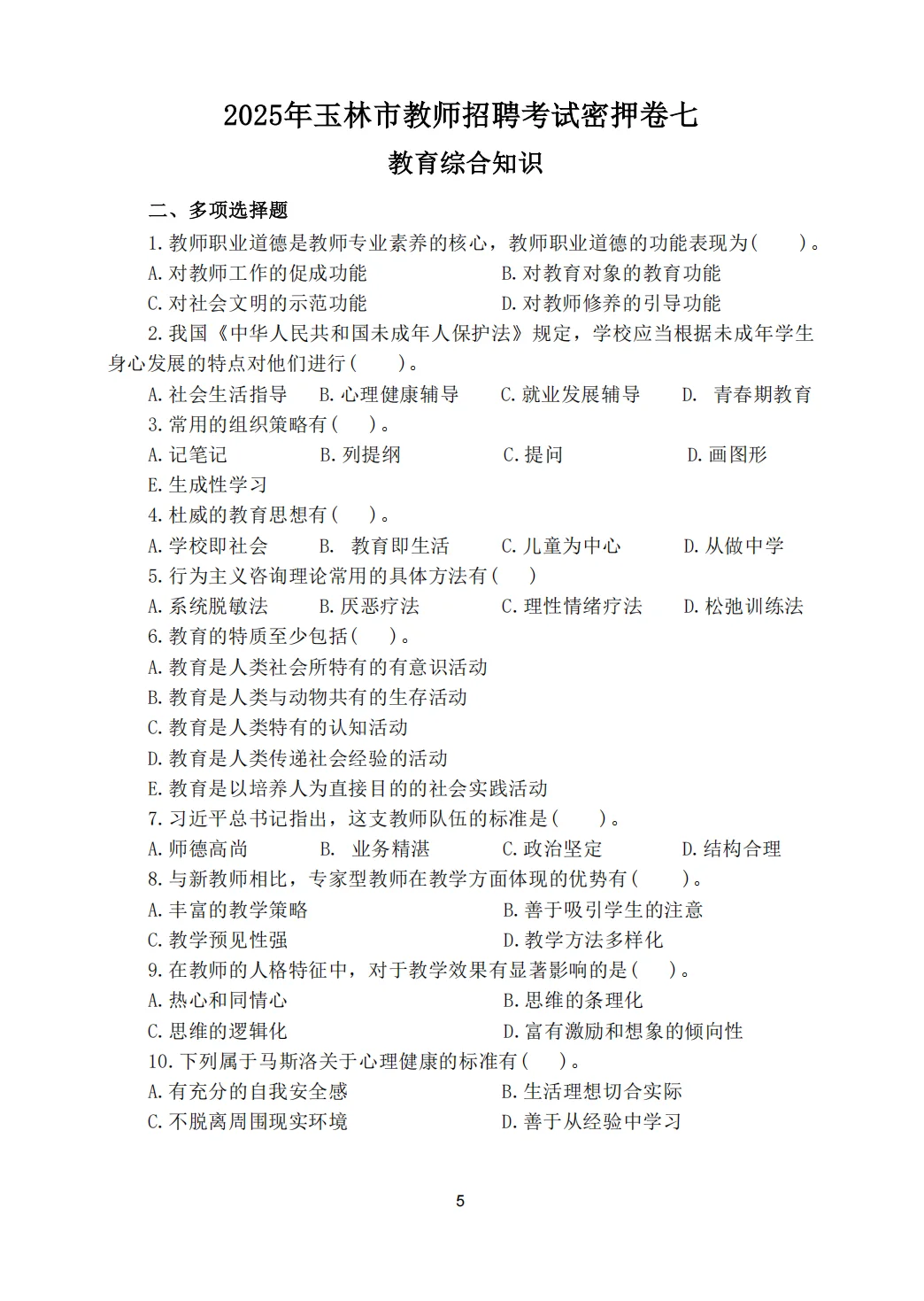 11.15玉林市教招招聘，玩呗，反正重复率86%