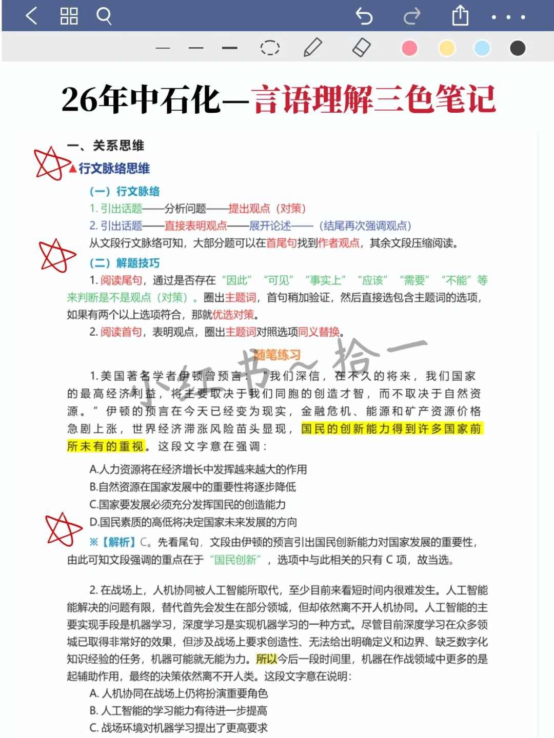 26中石化招聘🔥去年压中不少，看看今年