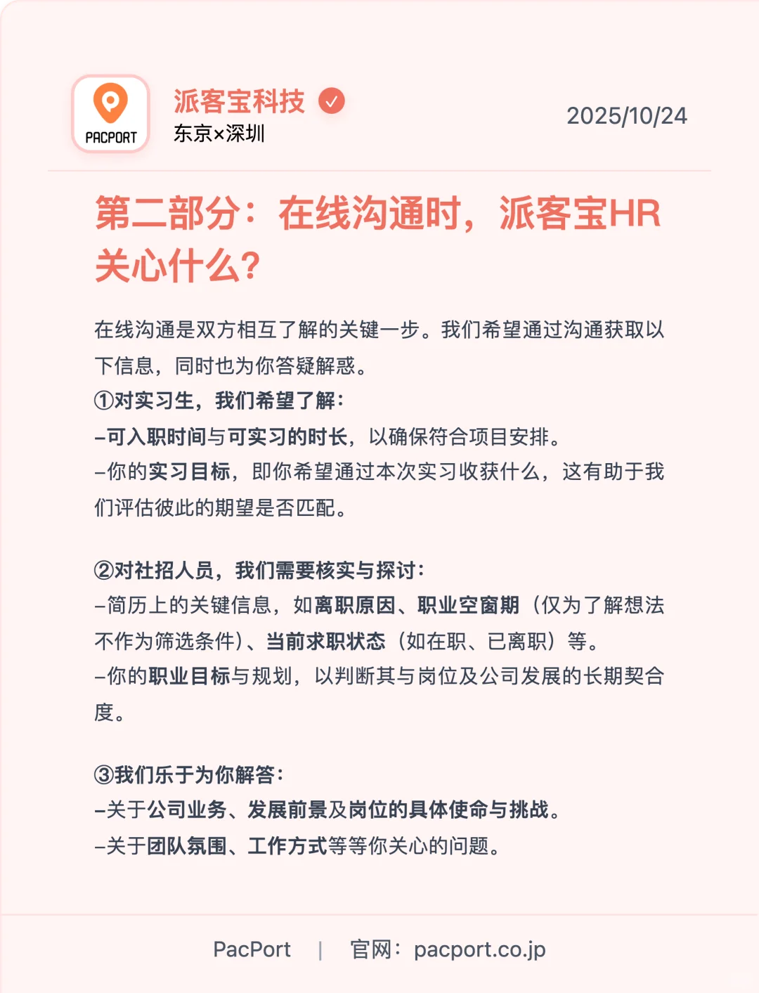 派客宝（PacPort）HR如何筛选简历并初步沟通？