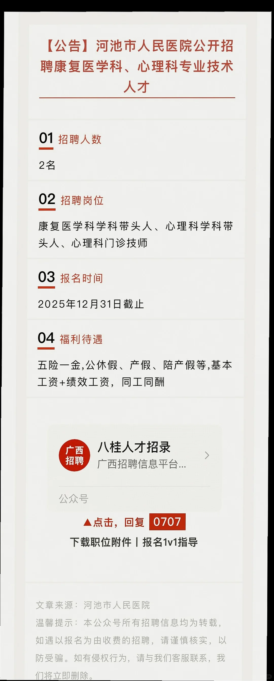 都安、河池、天峨多地单位招人啦😎