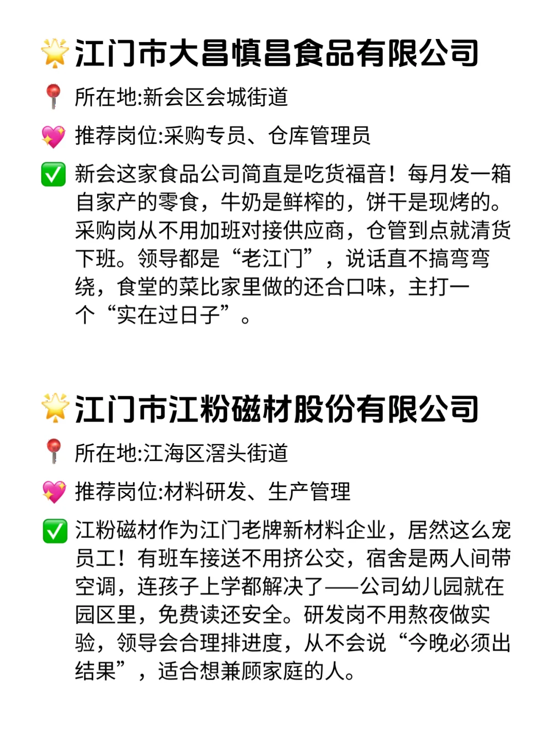 江门宝子速看！12家不卷的双休公司藏不住了