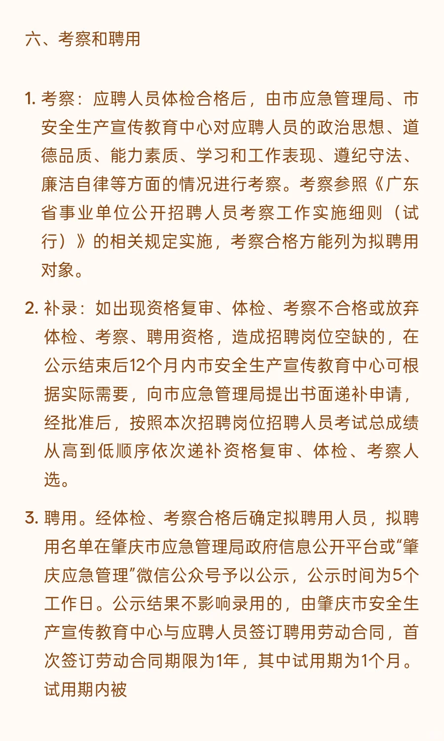 肇庆端州 I 事业单位 I 招1人