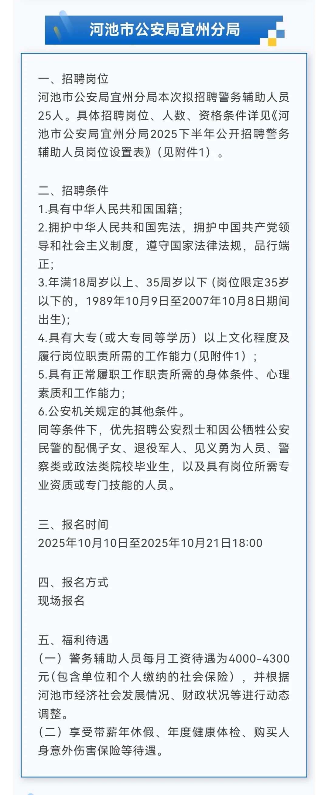 5000元/月+五险一金!南宁公安局、河池公安局