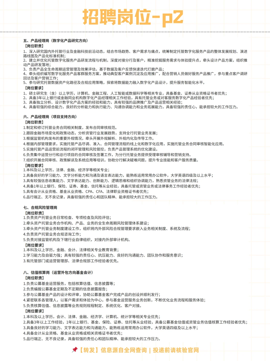 📢 招商银行资产托管部2025招新啦！