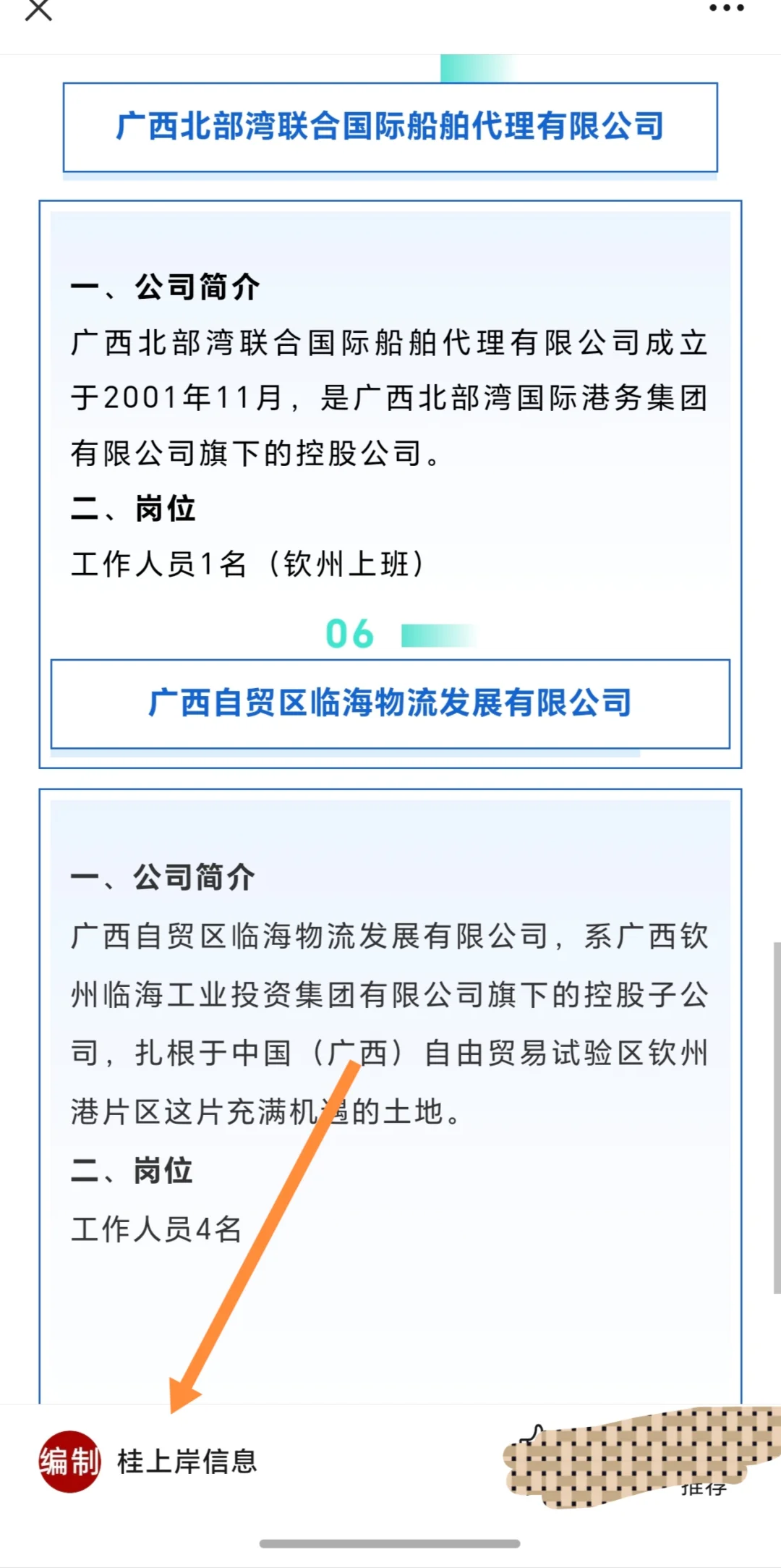 广西钦州市灵山青创会、广西北部湾港、自贸