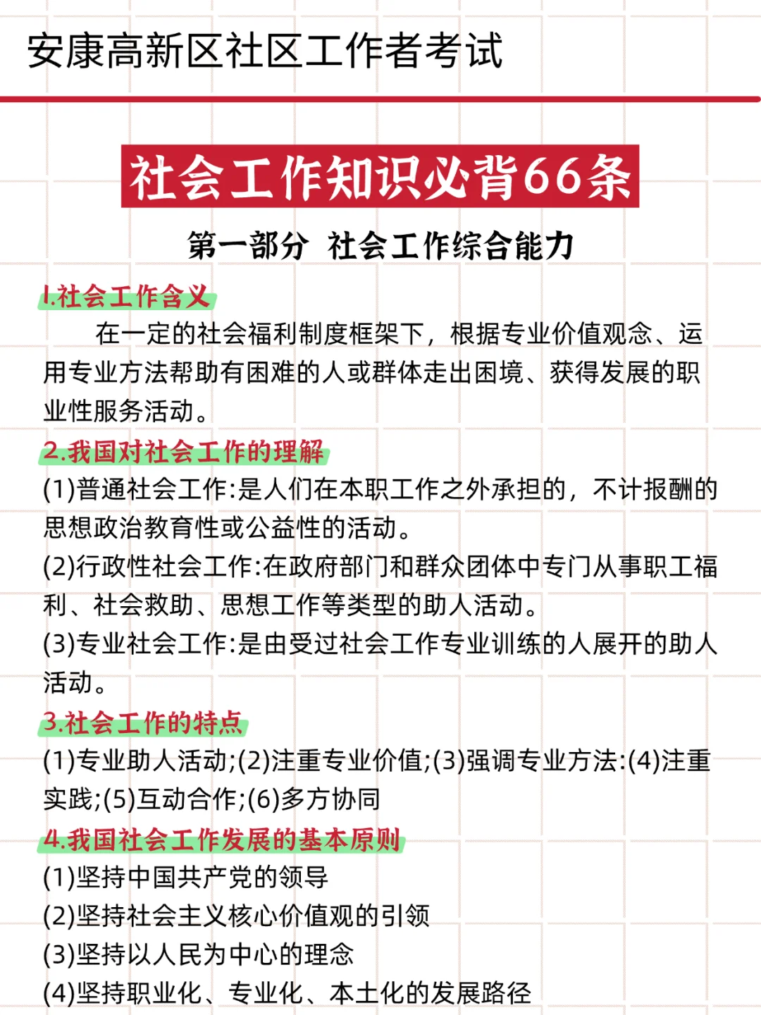 安康高新区社区工作者，就是在淘汰懒人