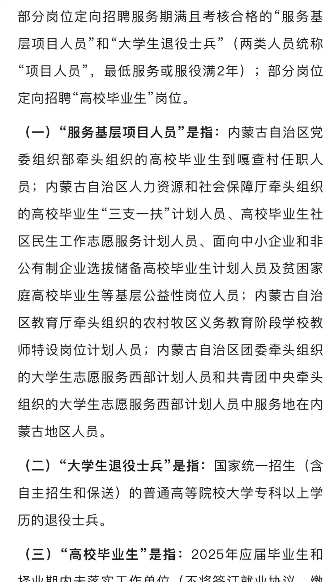 招229人！2025年呼伦贝尔市招聘中小学教师