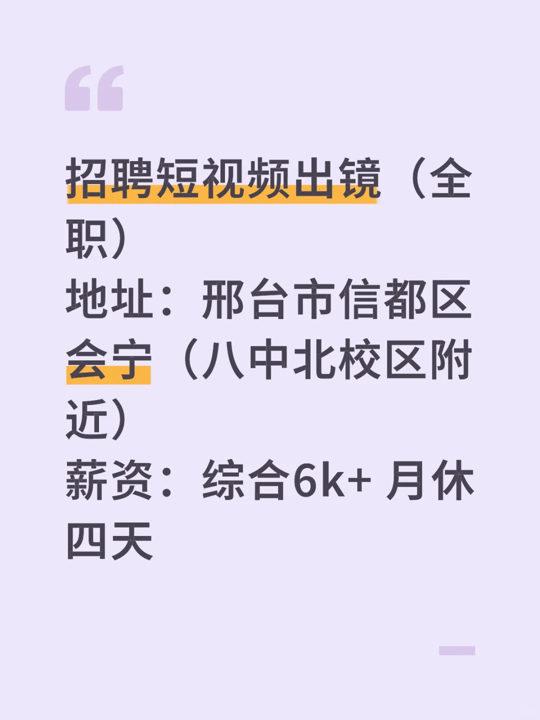 邢台招聘短视频出镜啦
