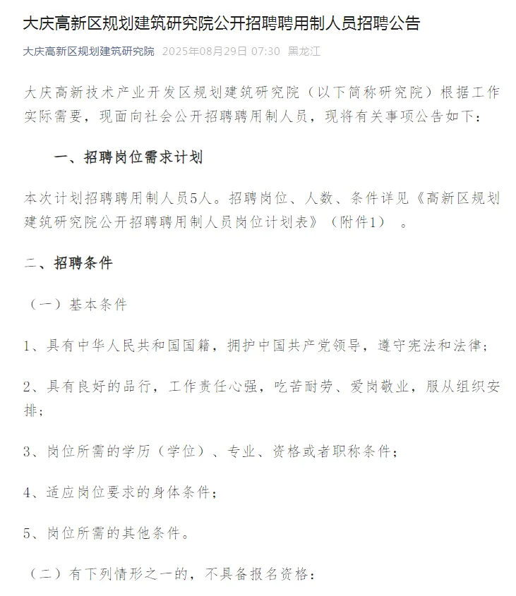 大庆高新区规划建筑研究院招聘5人