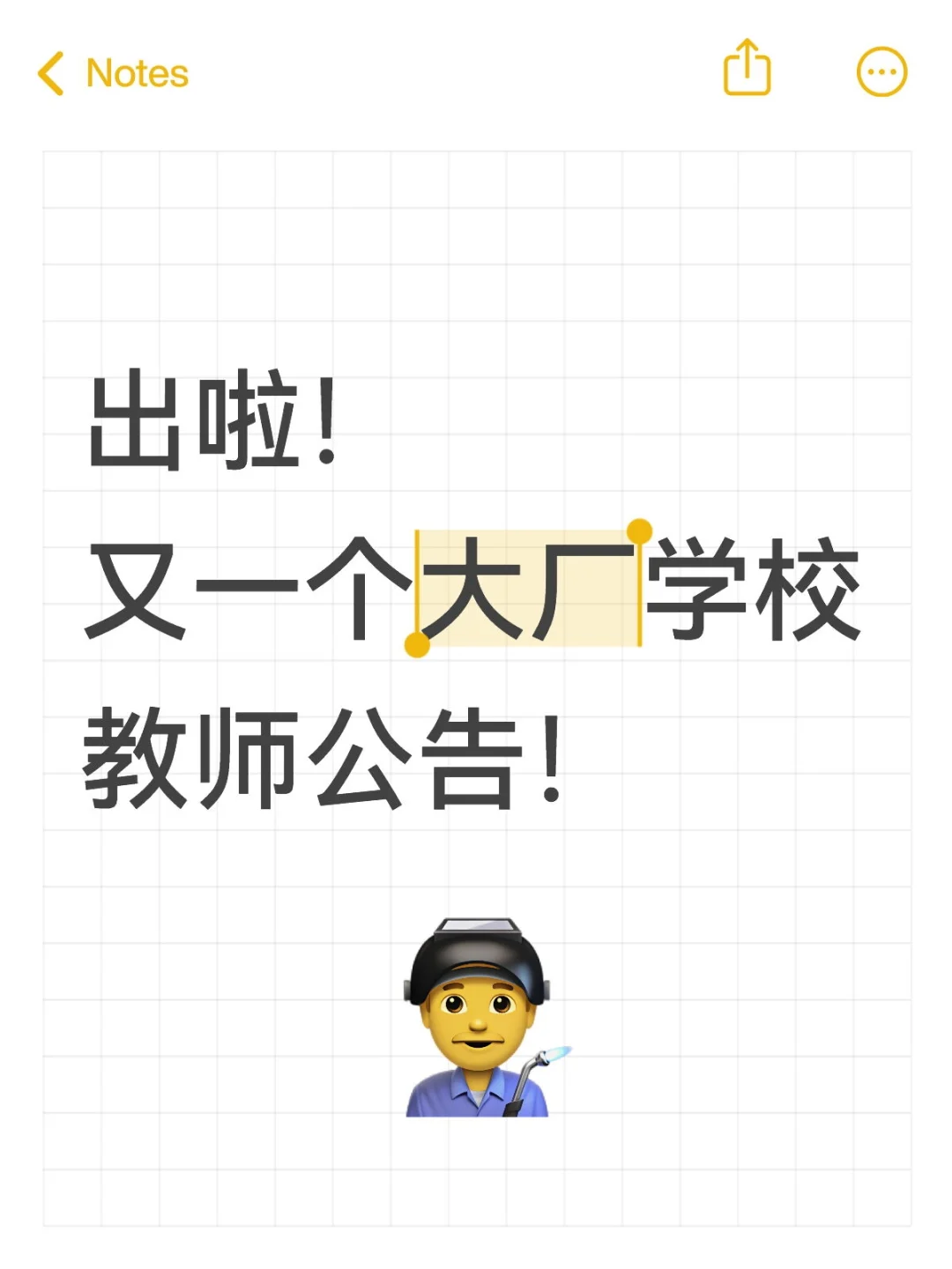 又一个大厂学校教师公告！