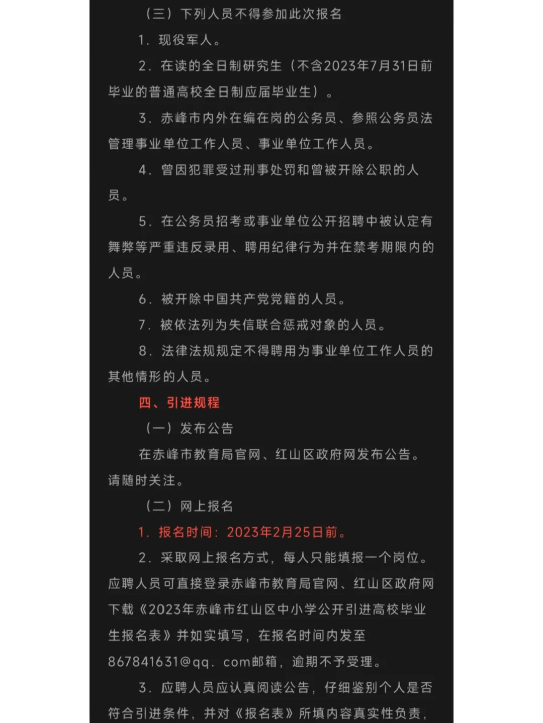 2023年赤峰市红山区中小学公开引进高校毕业