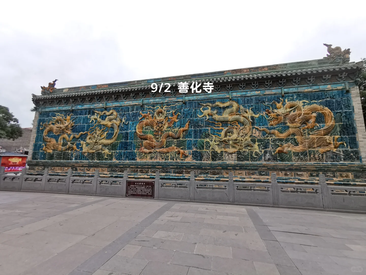 善化寺
