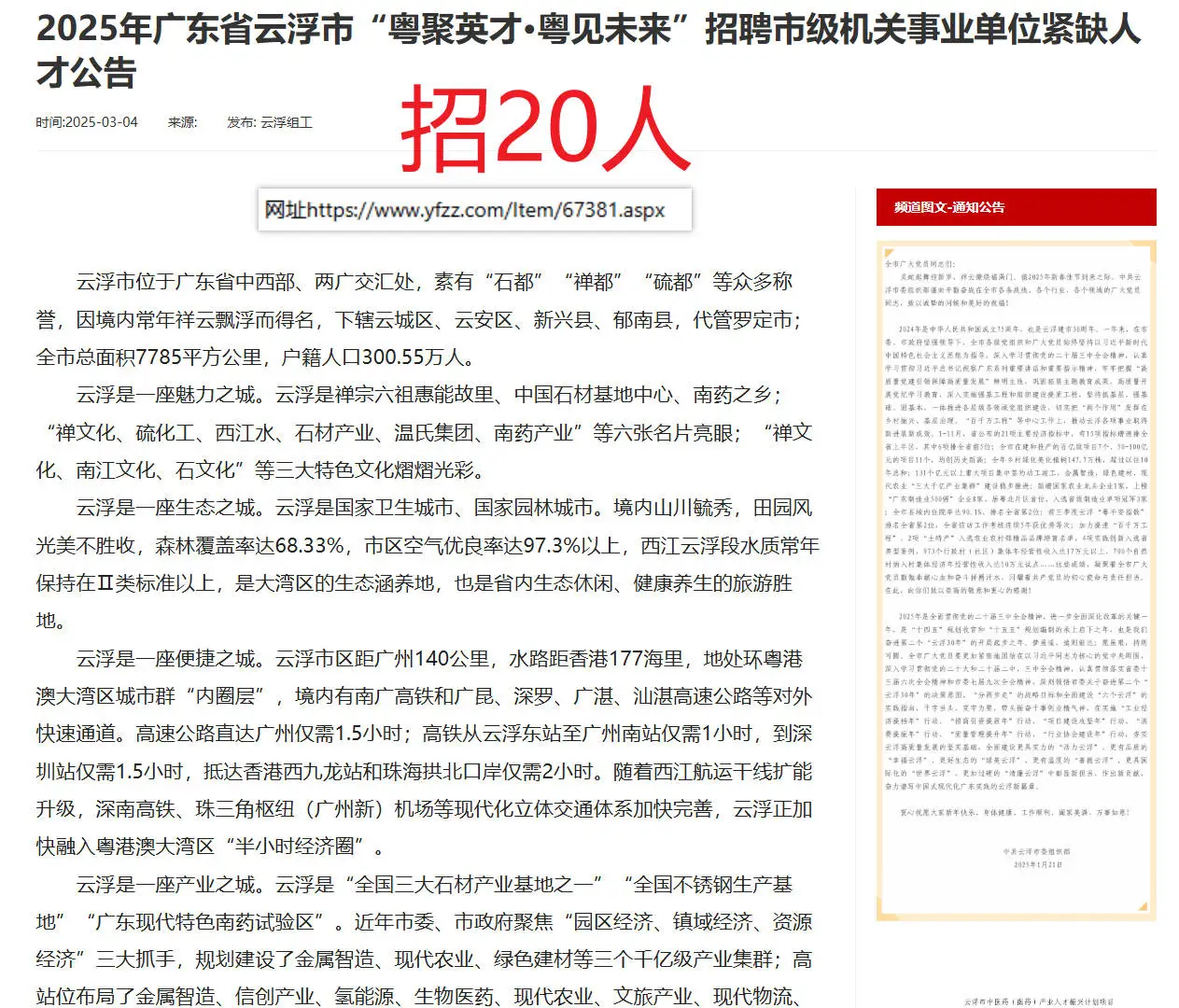 有编❗云浮市招聘市级机关事业单位紧缺人才