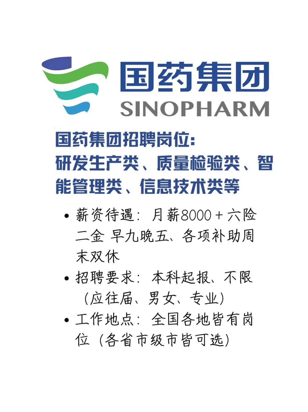 国药，月8000＋，周末双休，速投！