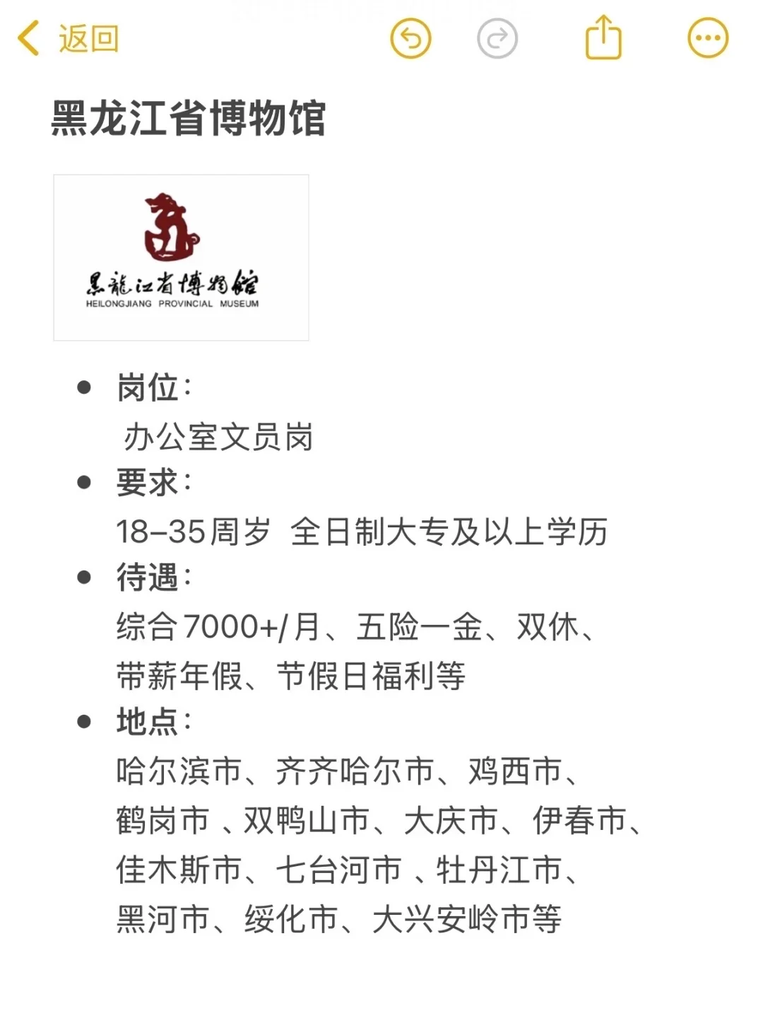 好工作来喽❗黑龙江博物馆❗简单轻松的文员