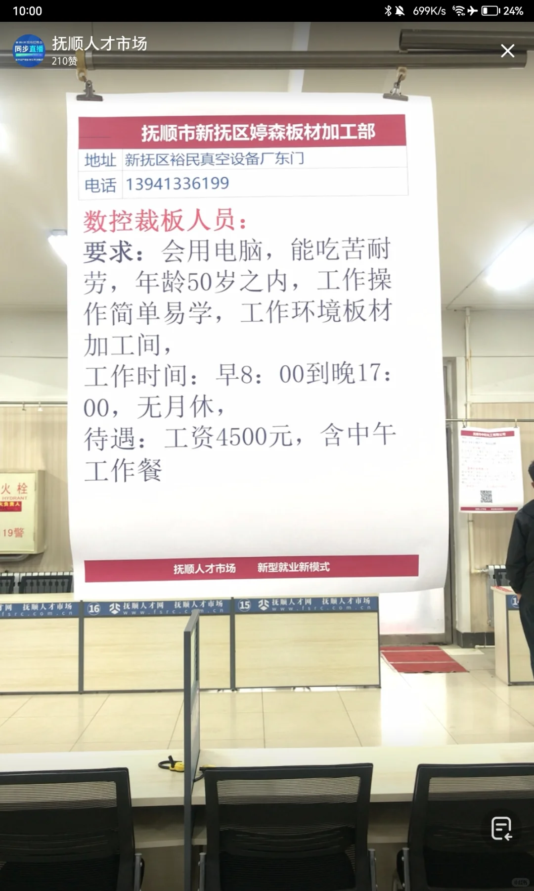 4/12 抚顺人才市场招聘会