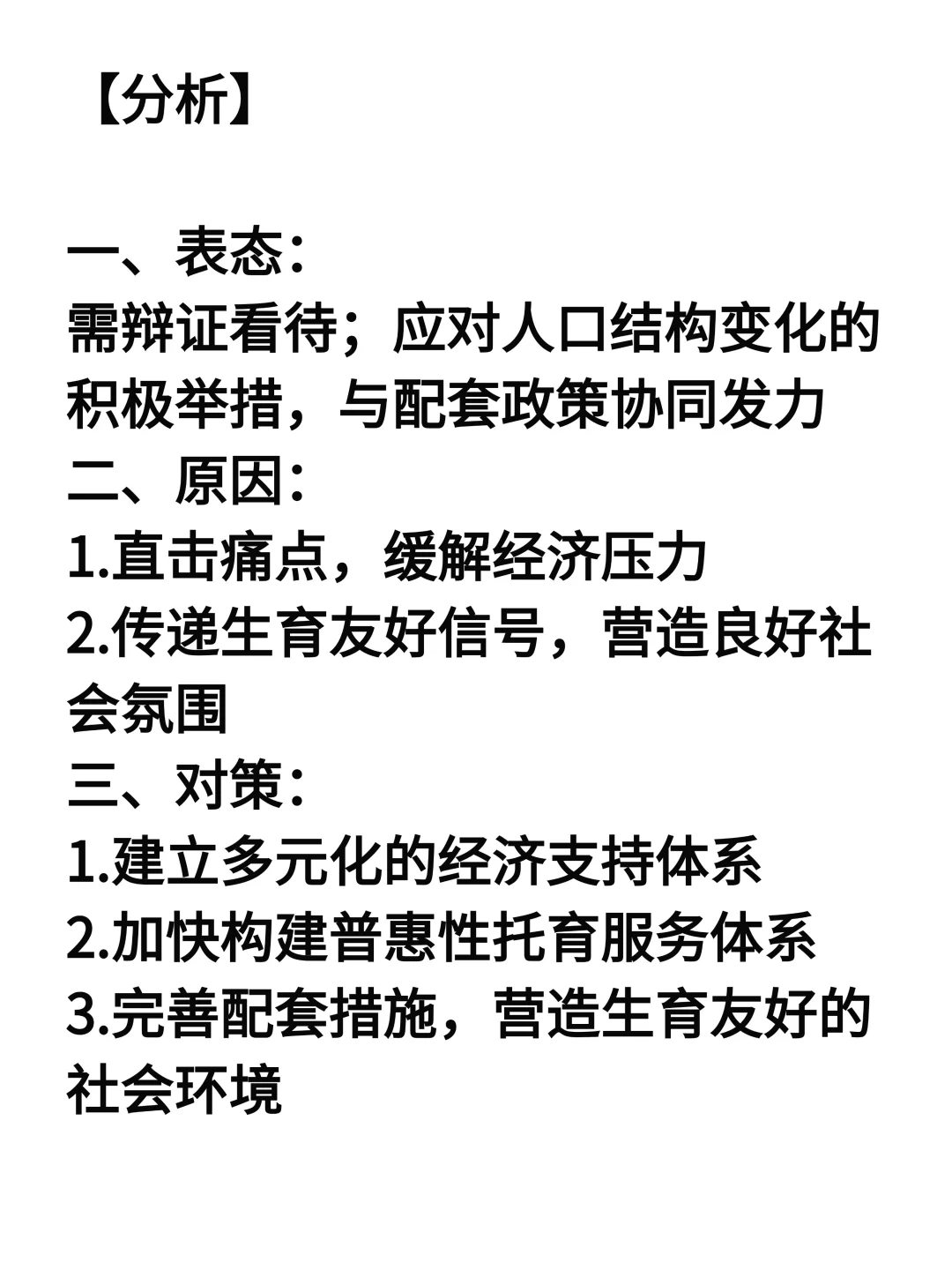 结构化面试打卡 20250811