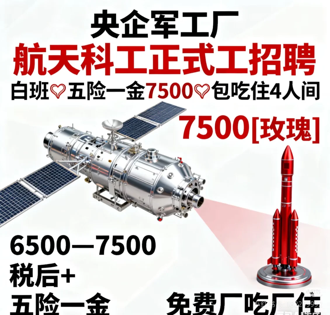 央企 长白班 五险一金