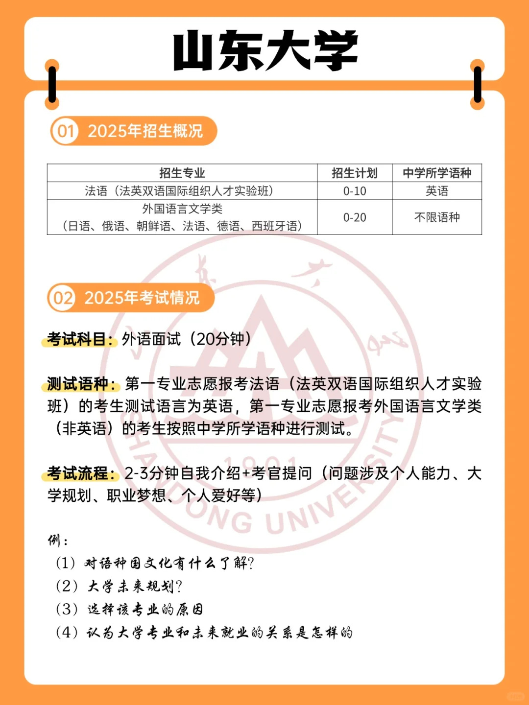 外语保送神仙院校！无笔试，纯面试攻略来咯