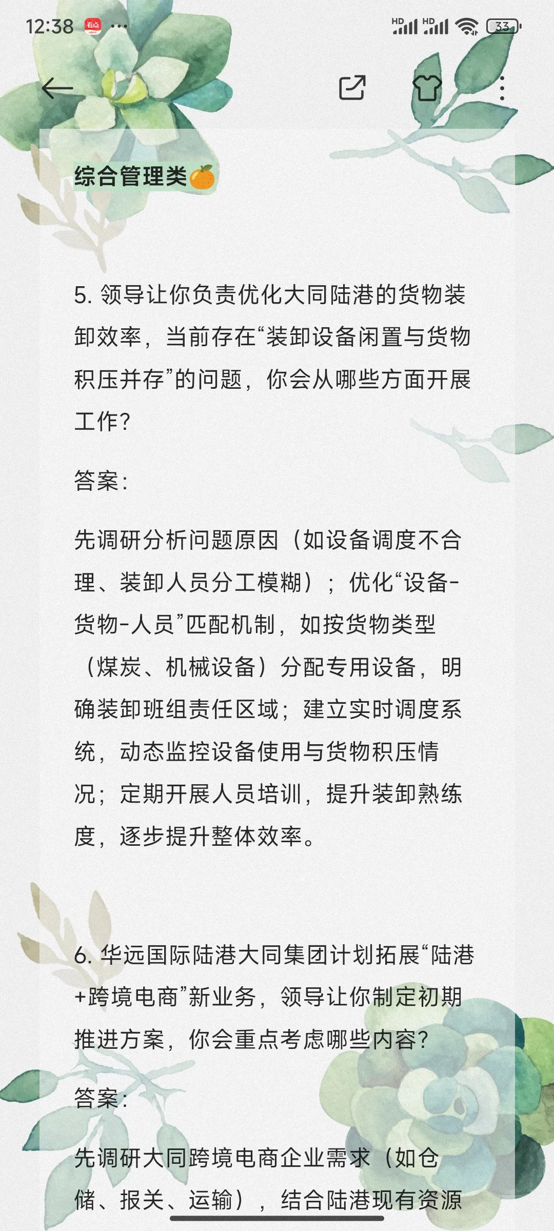 华远国际陆港，9.26面试，蜜🦆