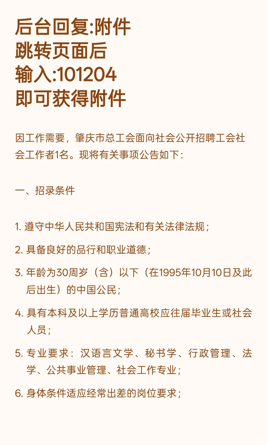 肇庆 I 基层工作者 I 招1人