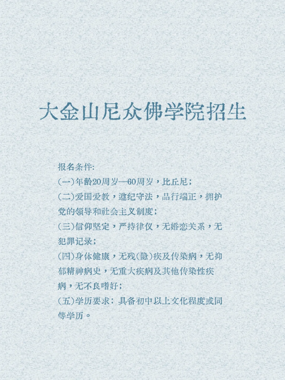 甘露寺2025招聘公告，另一种“编制”羡慕了