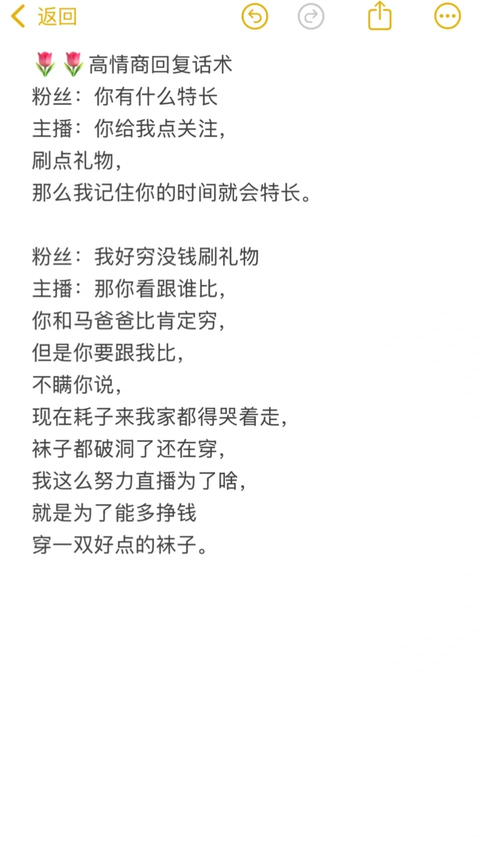 新人主播必备｜微茶🍵话术3.0让大哥疯狂上头