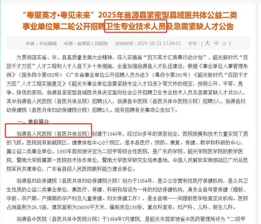 翁源县 事业单位招聘卫生专业技术人员