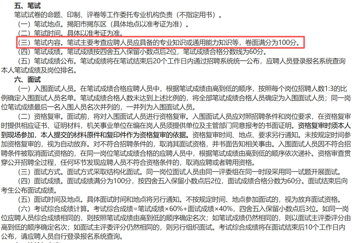 揭阳事业编新机会！法学计算机等均有岗！