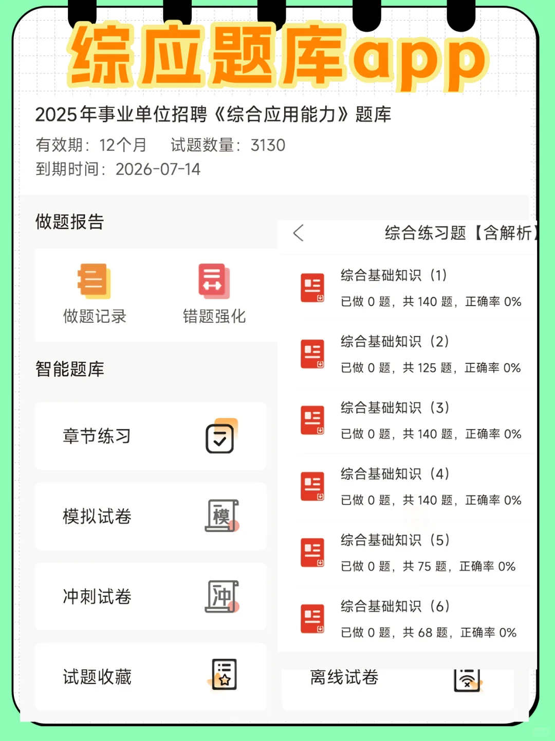别裸考！25云浮新兴县事业编，无非这65
