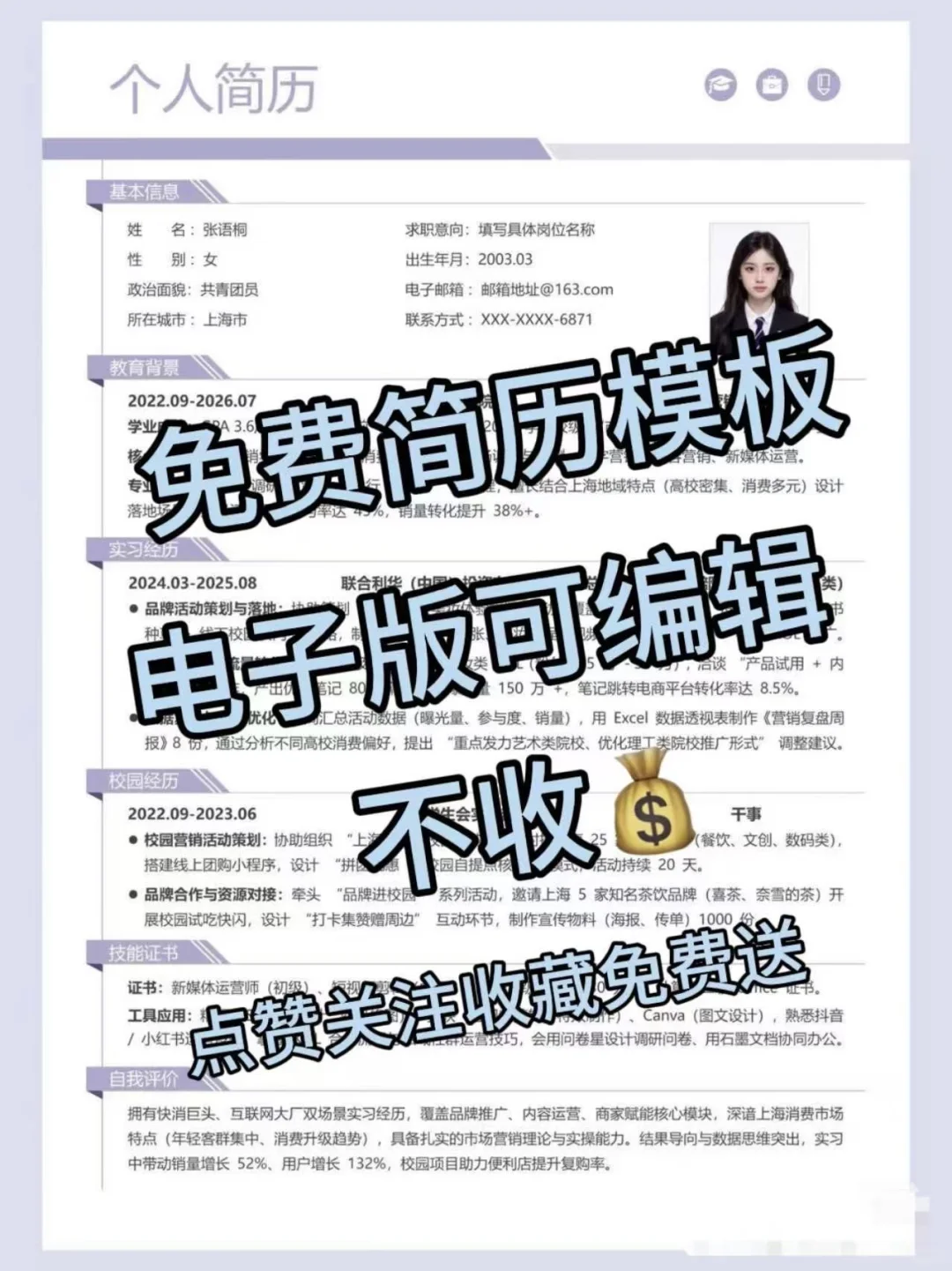 通用简历模板｜高效打造求职敲门砖