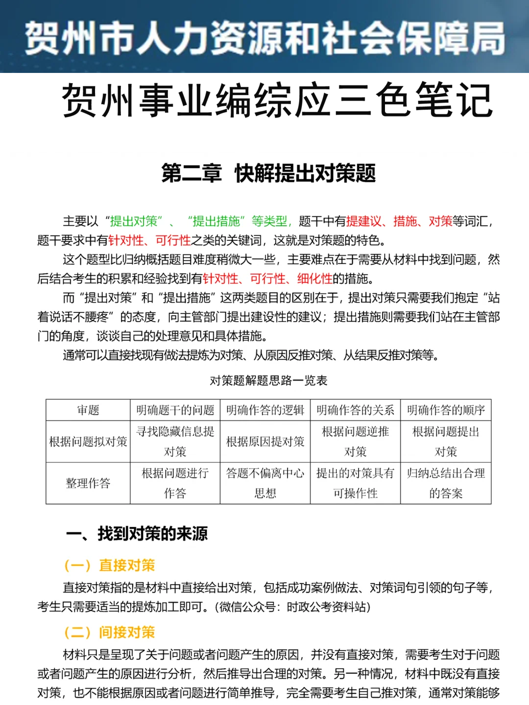 10.25贺州事业编，小道消息！