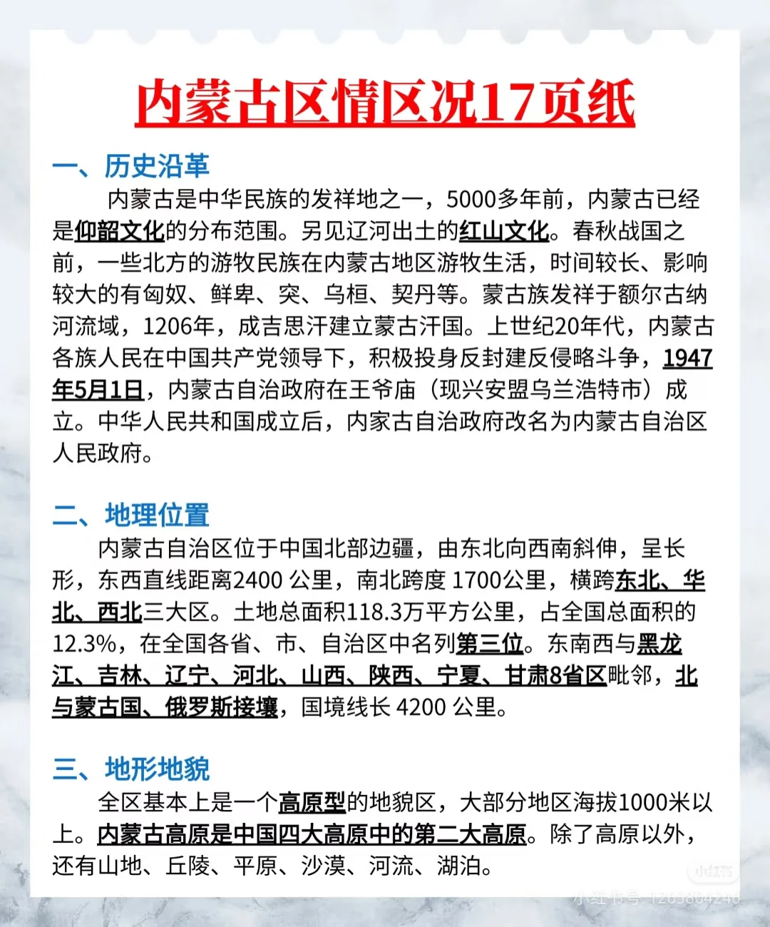 10.25内蒙古事业单位，3h就够了，保底240+