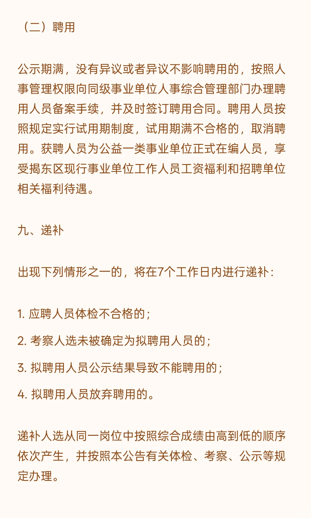 揭阳揭东 I 事业编制 I 招17人