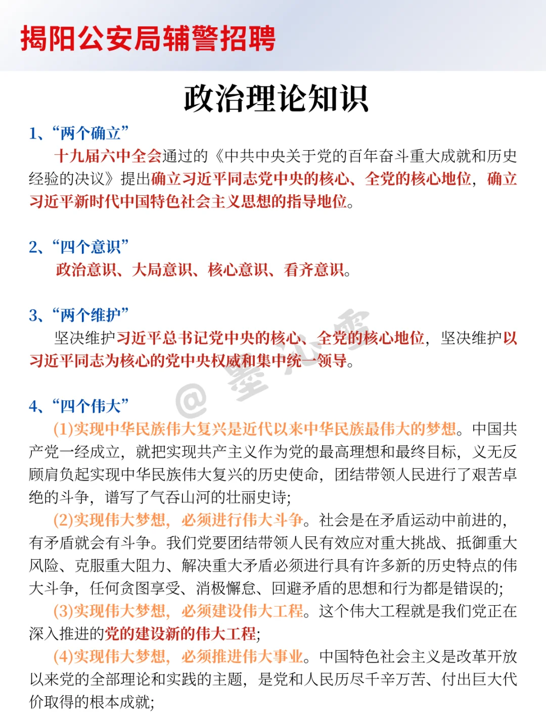 25揭阳公安辅警会惩罚每个不看公告的人！