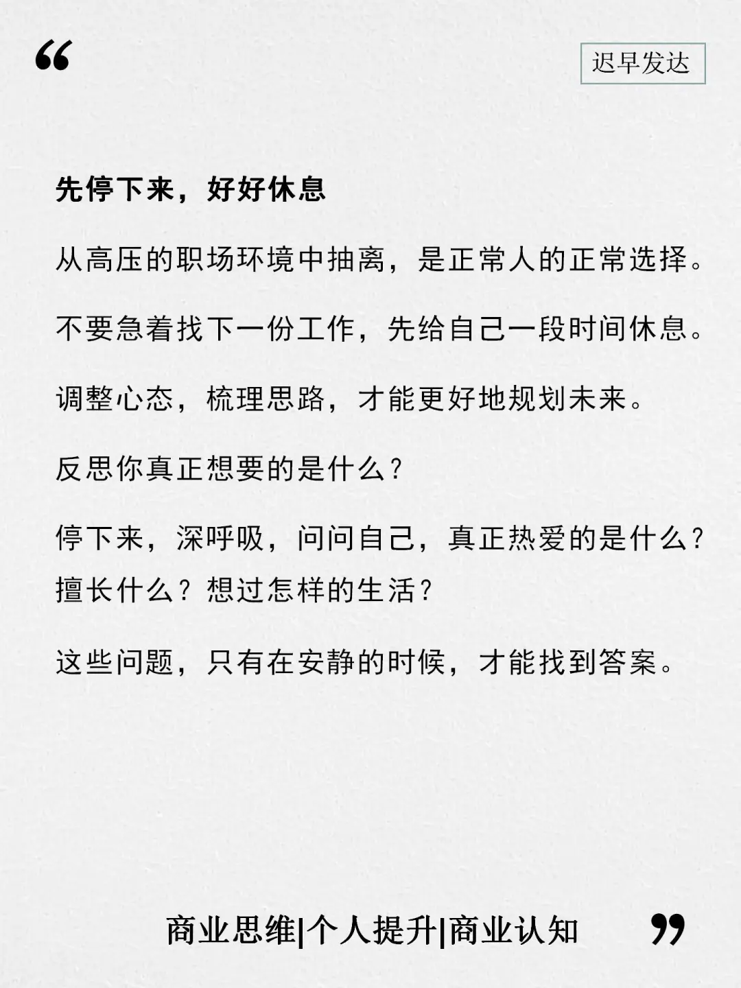 当前的大环境，失业辞职反而好事