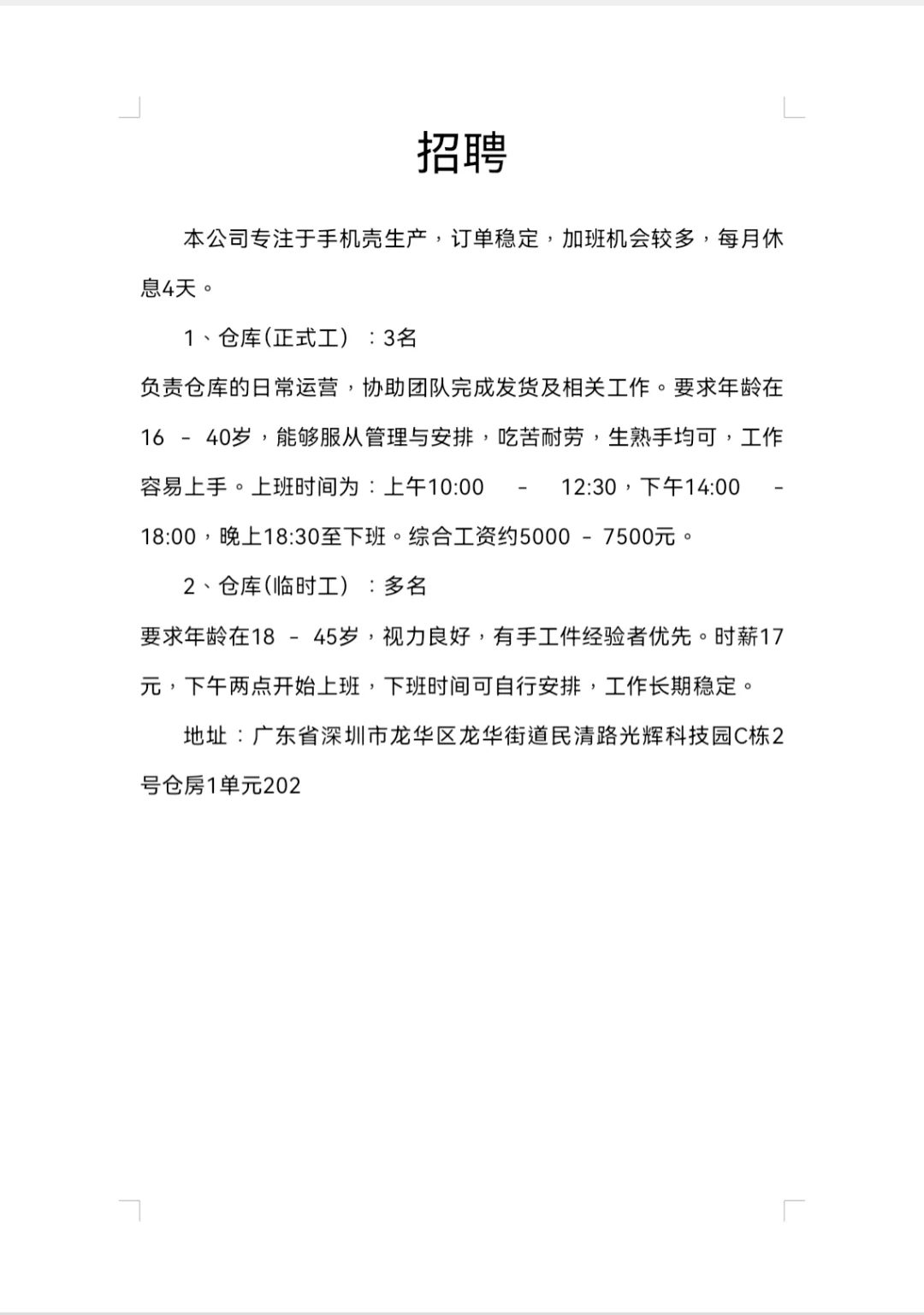 招聘！招聘！工厂直招啦