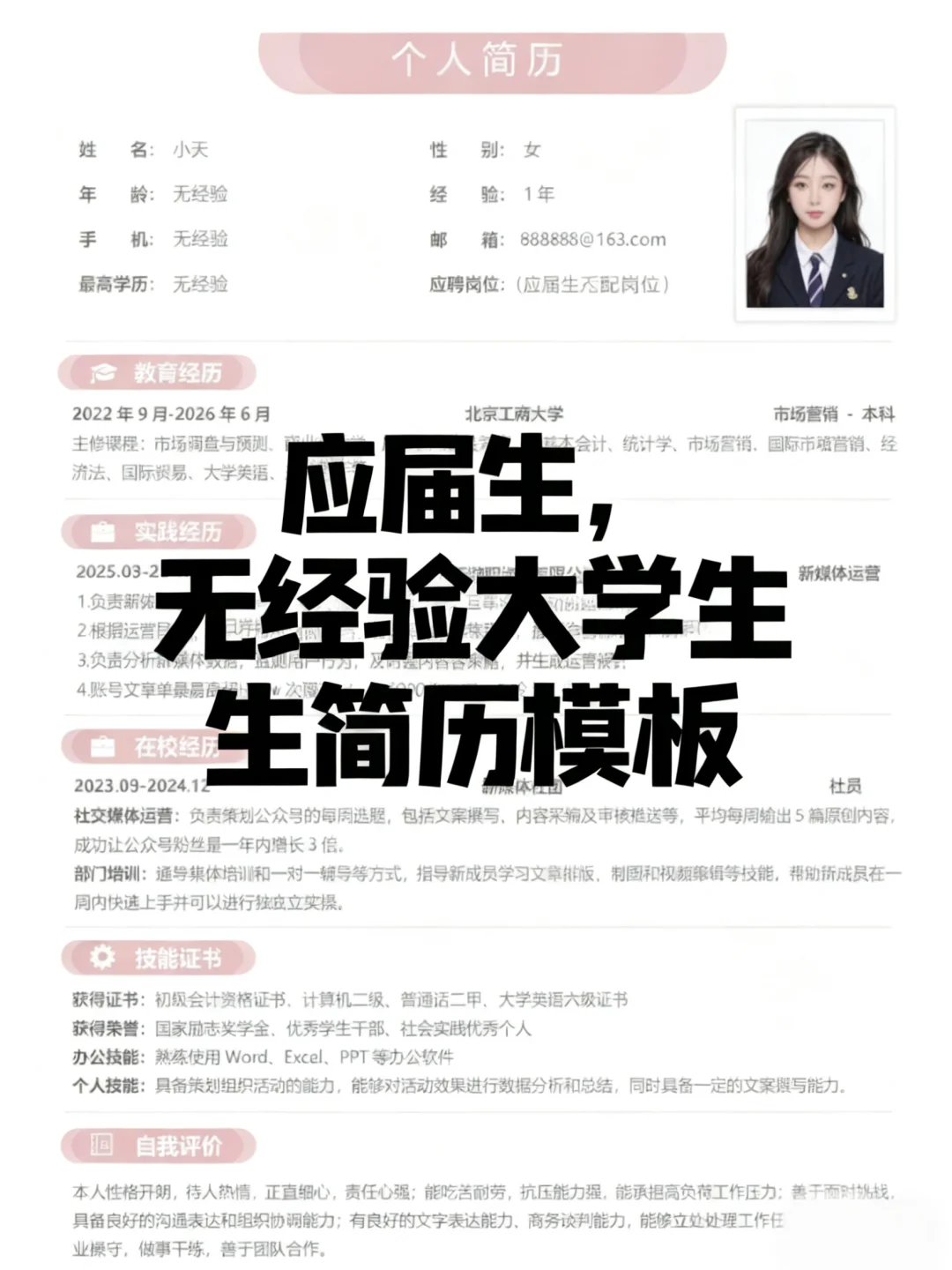 求职路上的“三无”秘籍：从平凡到出彩