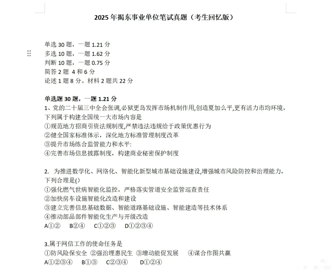 新出！揭阳纪委事业单位招聘❗❗