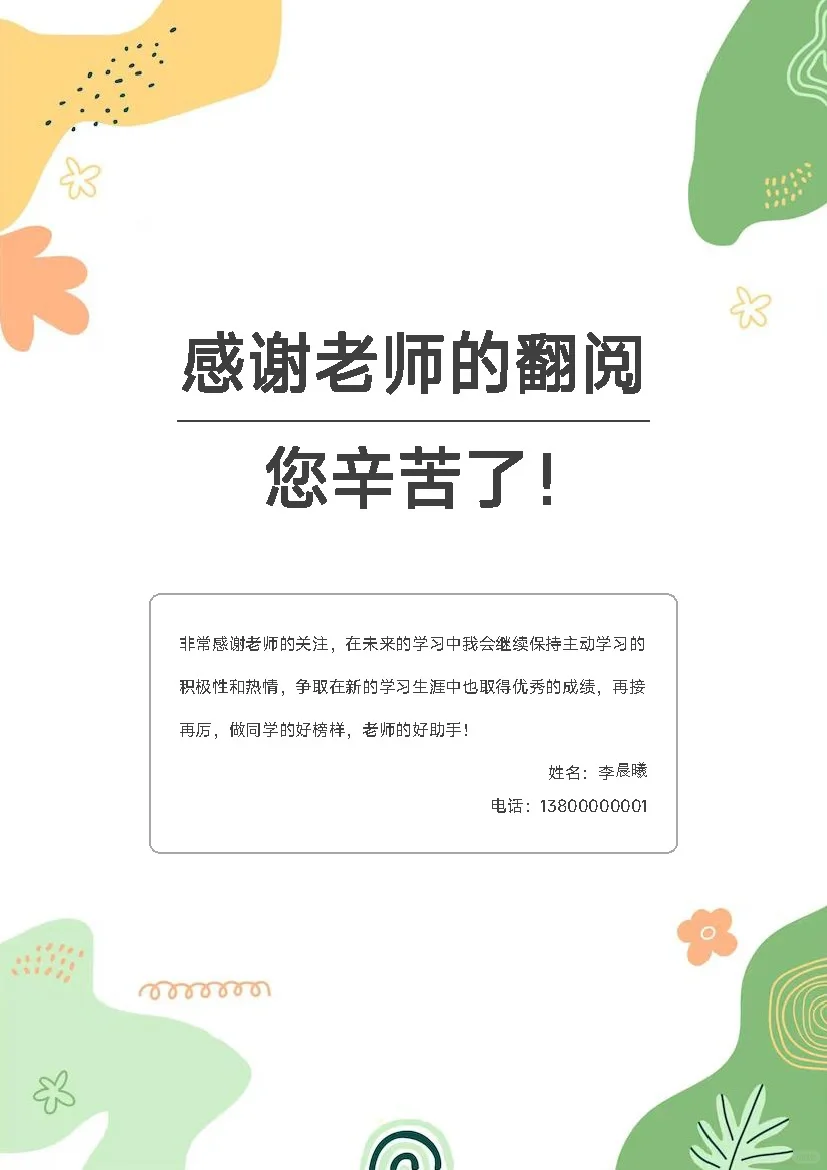 小升初就这几个月，快去投简历吧
