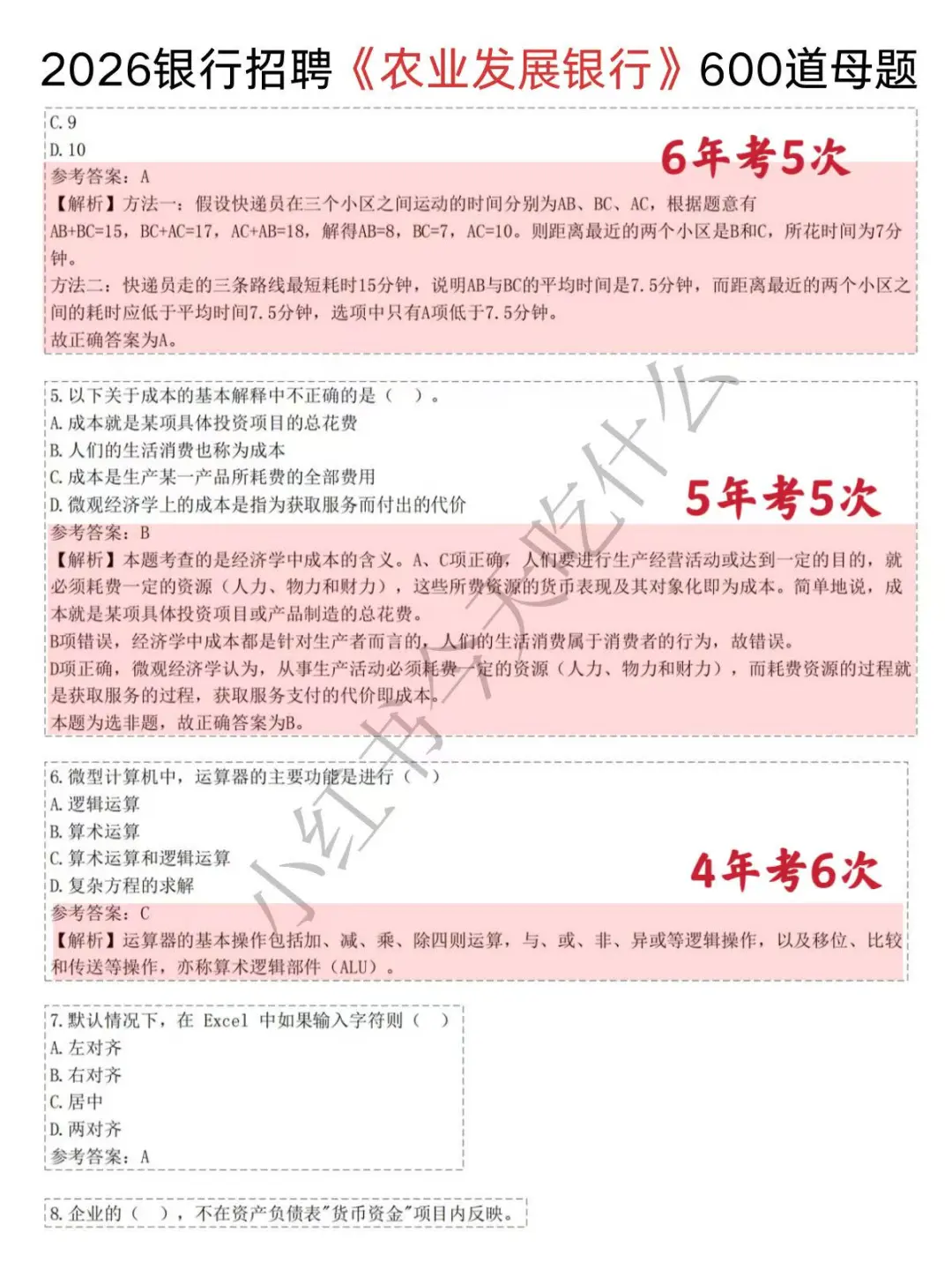 温馨提示，农发行秋招笔试，可以zuo弊啊‼
