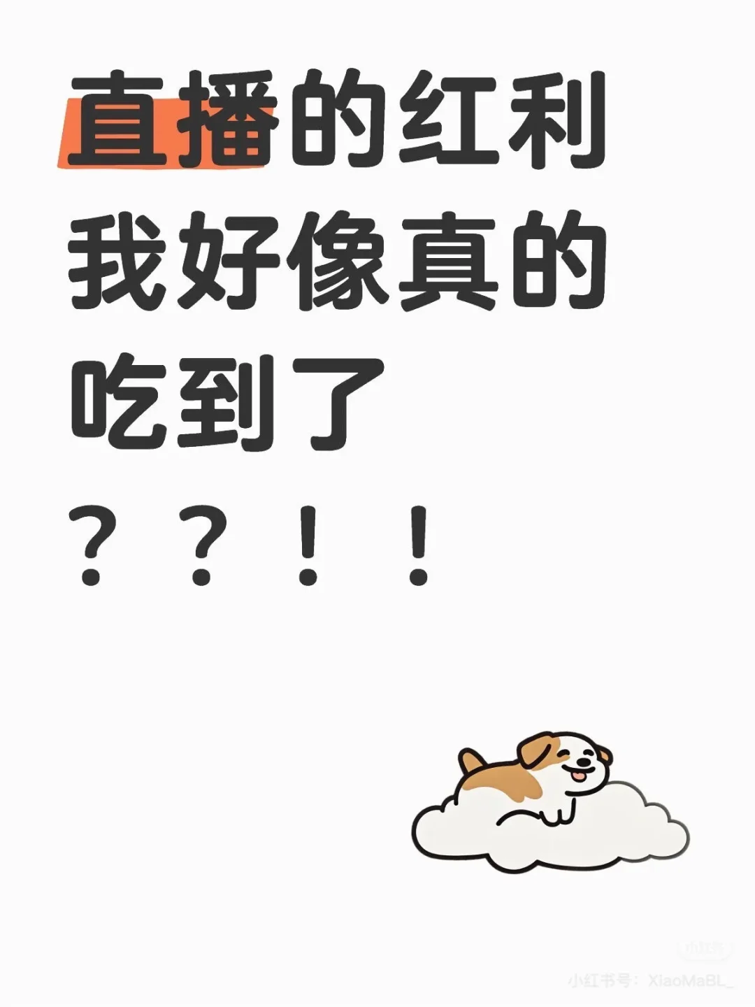 重生之勇闯直播生涯！！！