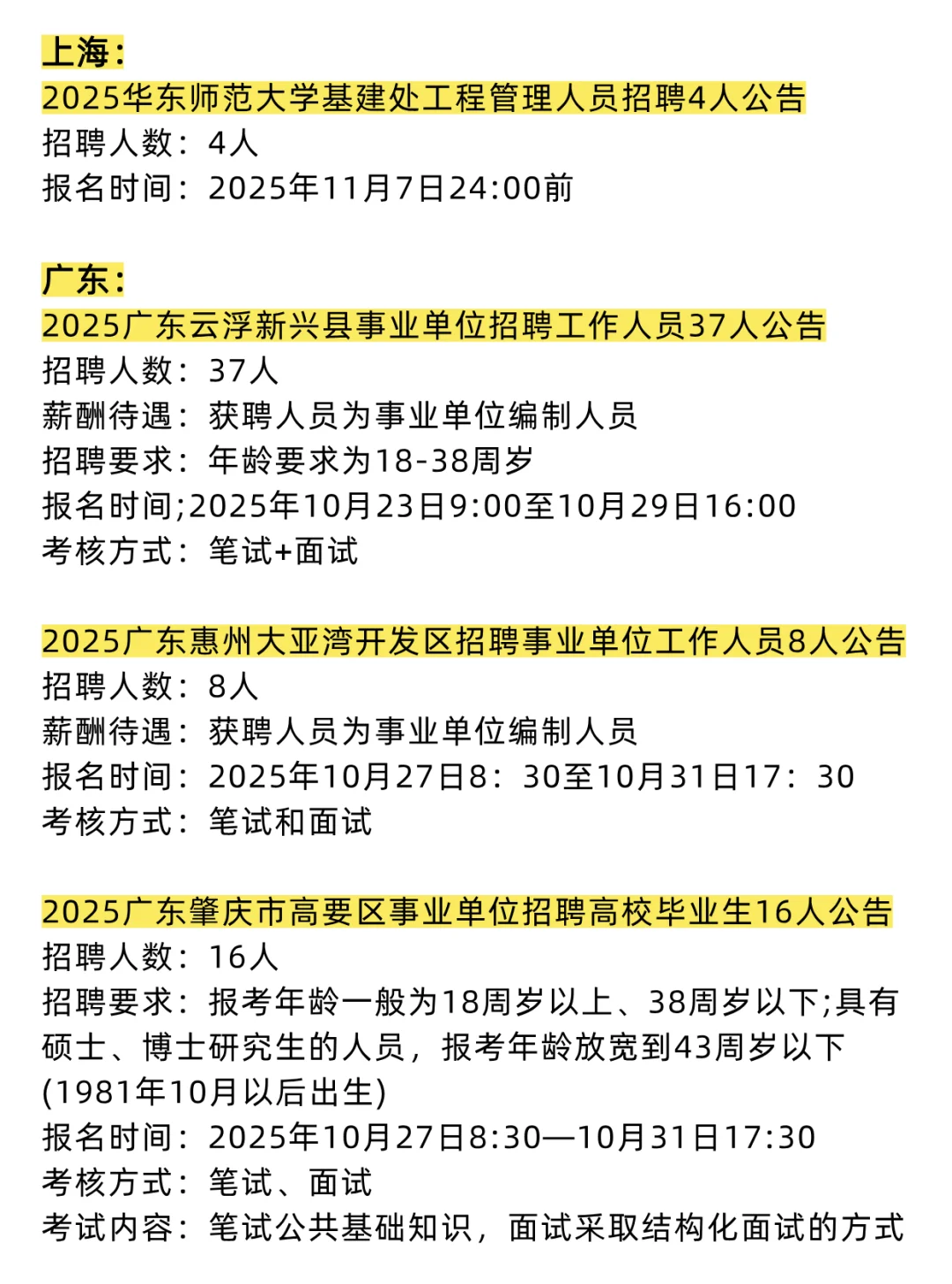 刚刚❗10月24日北京新发布编制岗位❗