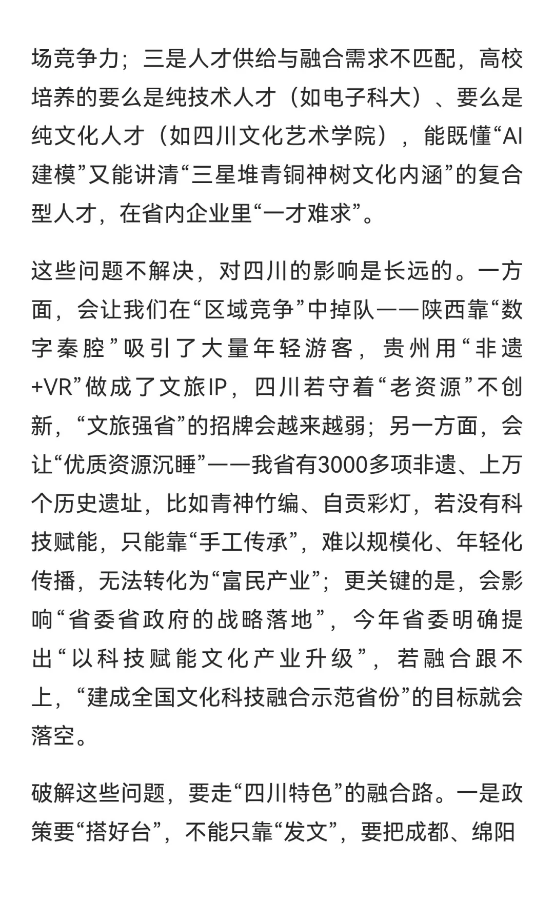 2025年10月16日四川省成都彭州市蓉漂人才引