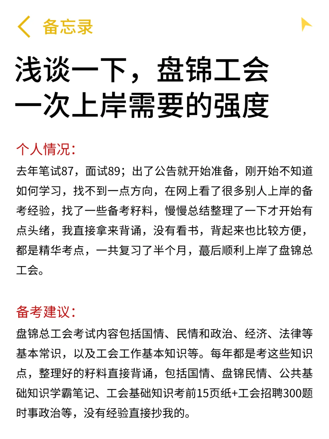 盘锦工会，一次上岸需要达到的强度