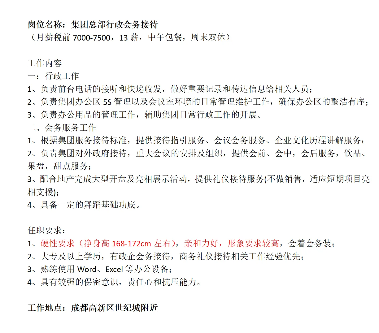 成都市高新区会务接待、保镖特勤招聘