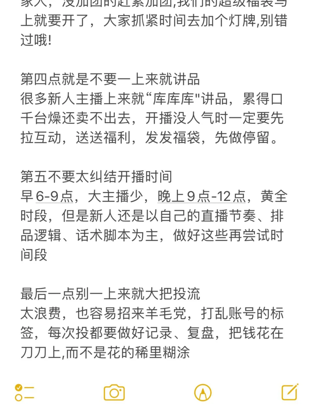 新手带货开播的6个小tips