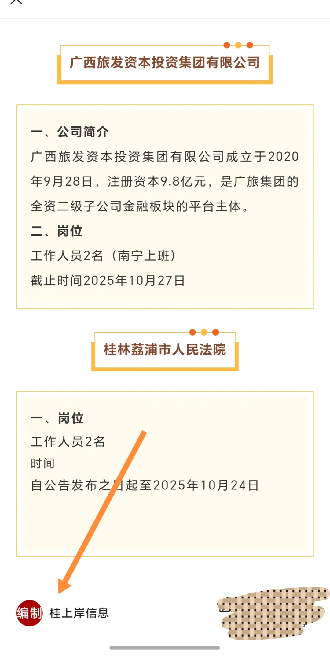 广西区直属国企、南宁市街道办、人民法院、